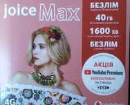 Последний пакет VODAFON новый.