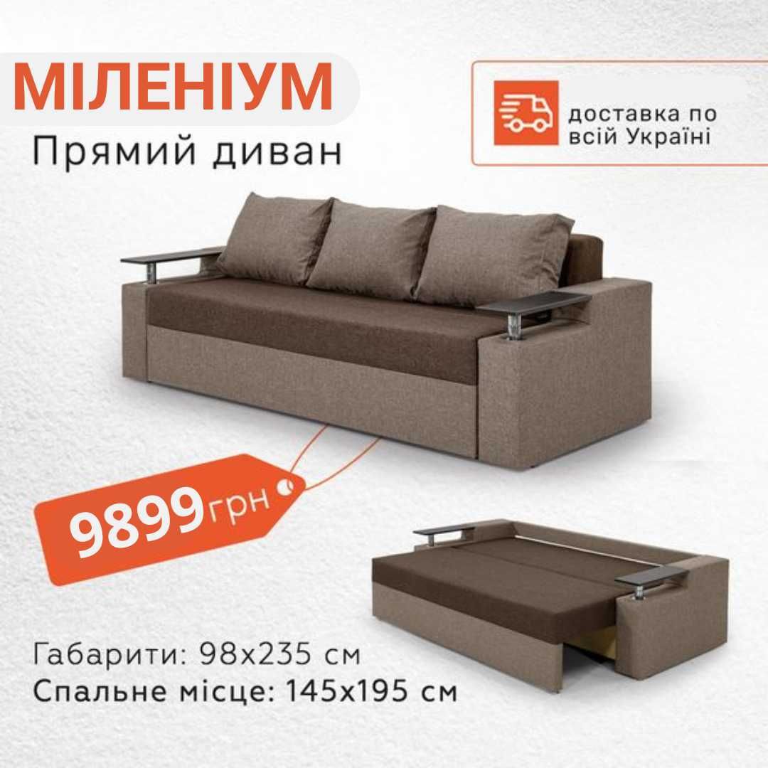 Диван стильний з доставкою
