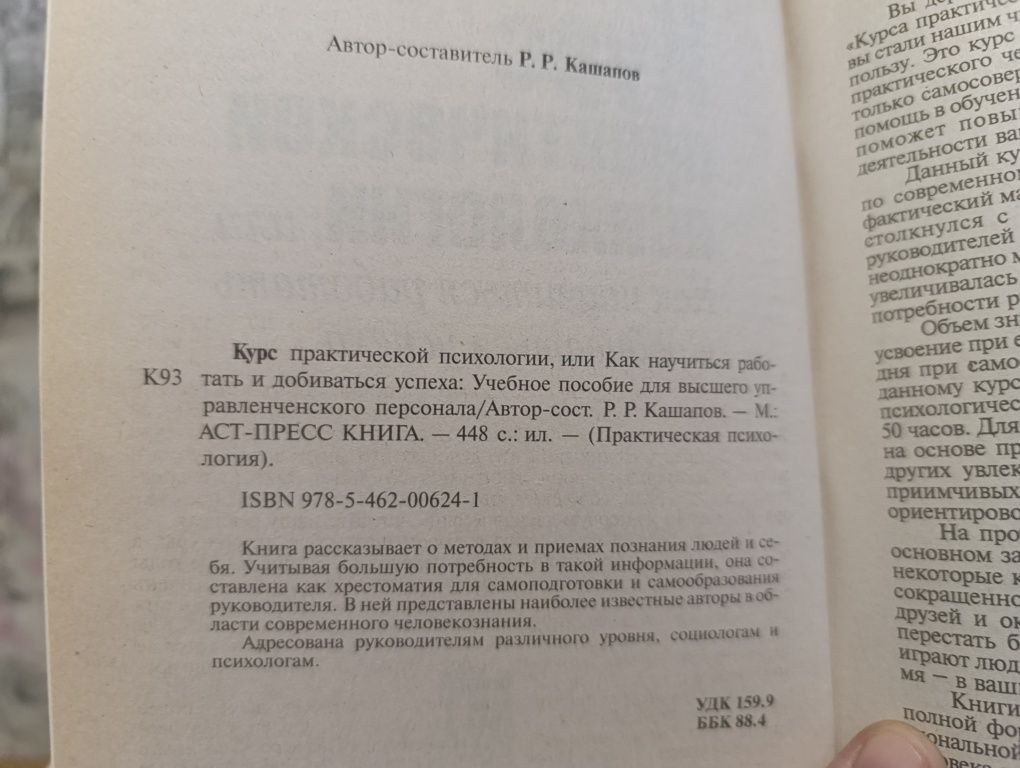 Книга курс практической психологии Кашапов російською