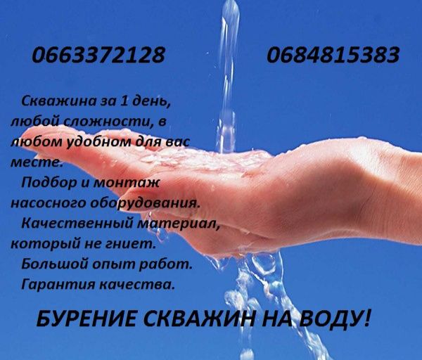 Бурение скважин Богодухов, Краснокутск, Дергачи, Харьков и вся область