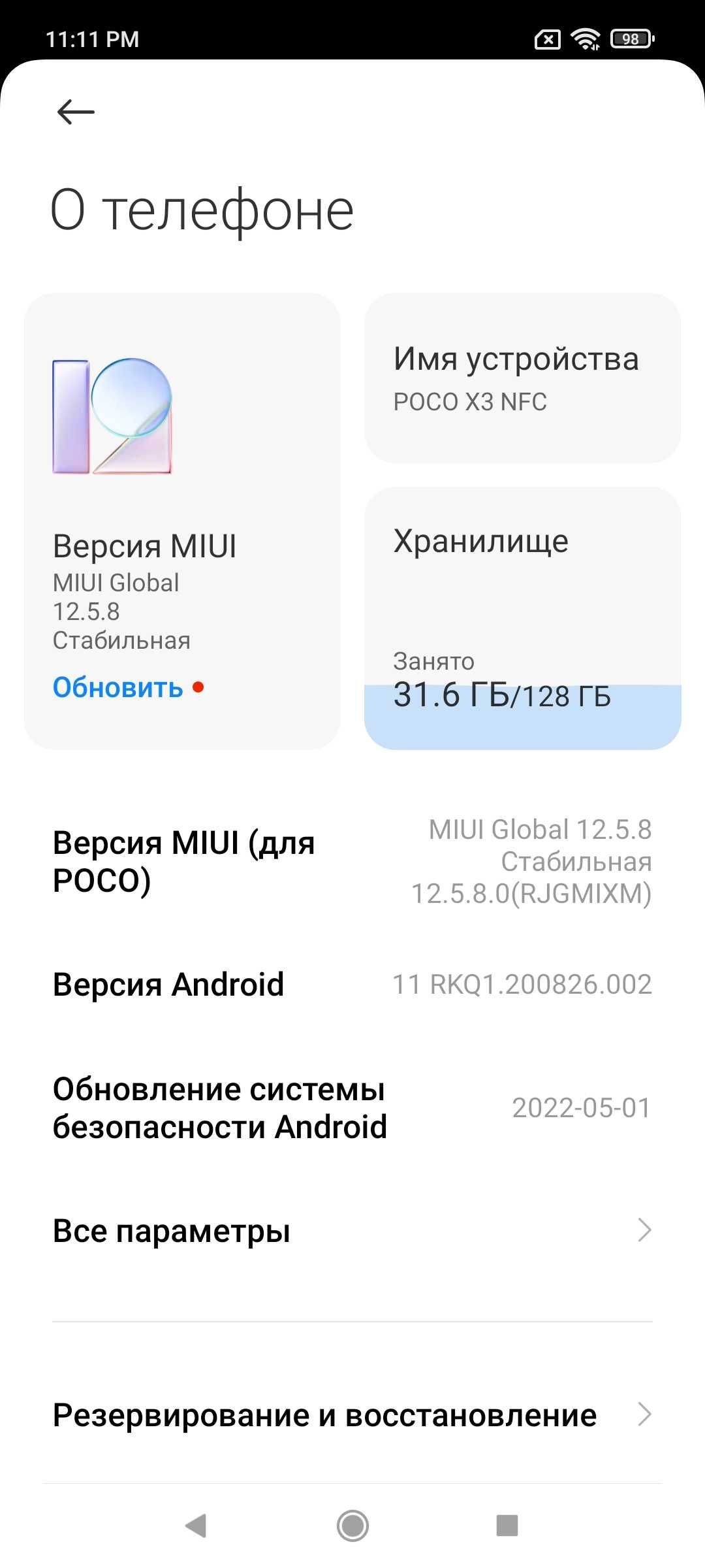 Poco x3 nfc 6/128 читайте описание