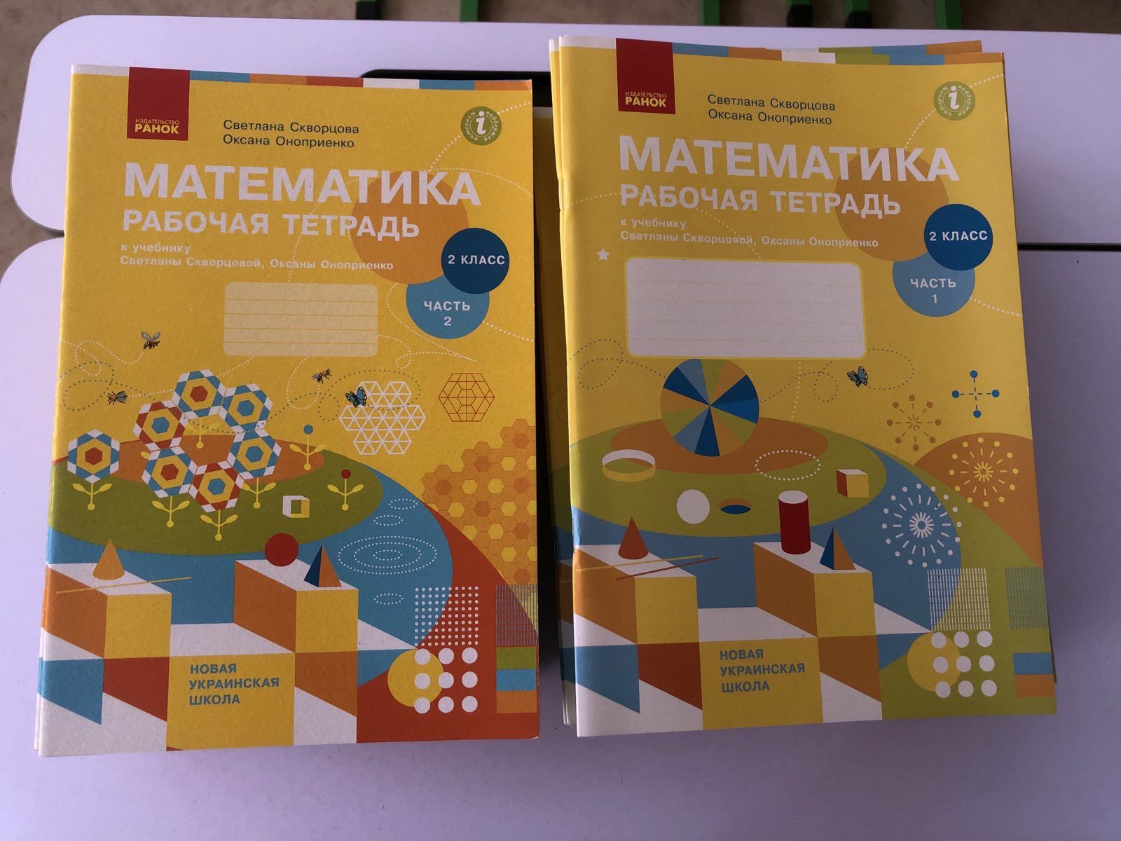 С. Скворцова,О. Оноприенко Рабочая тетрадь 2 класс по математике