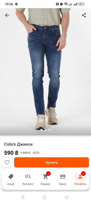 Чоловіча джинси Colin's