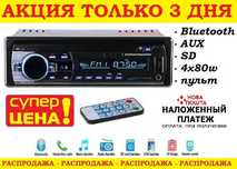 Автомагнитола  pioneer JSD-530 BT с Bluetooth и AUX+пульт ду
