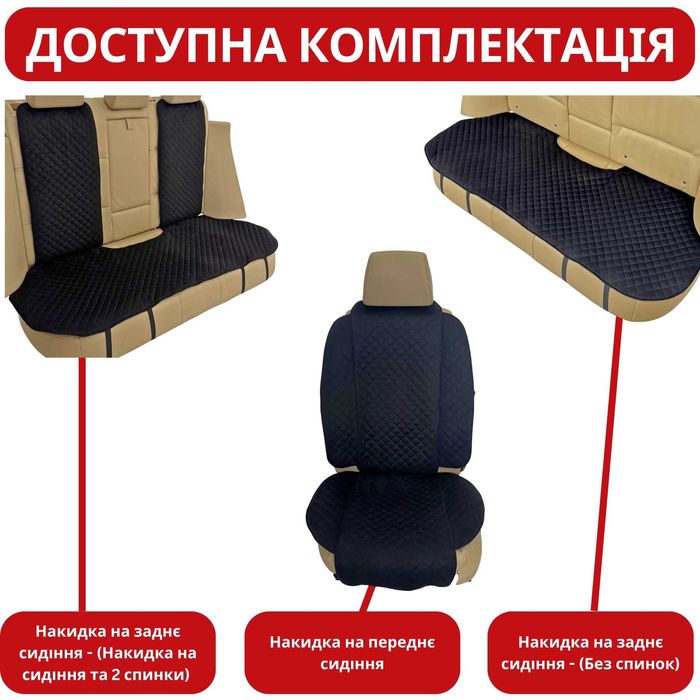 Універсальні чохли на сидіння. Накидки автомобильные из алькантары