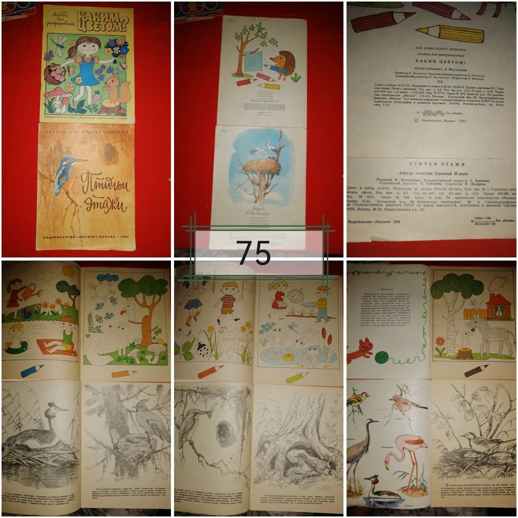 Раскраска ссср. Розмальовка. Альбом для раскрашивания.