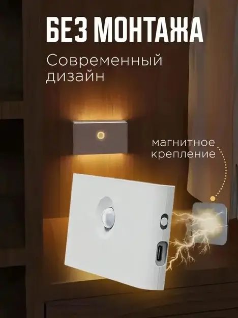 Светильник с датчиком движения, монтаж не нужен