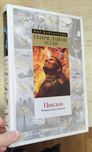 Генри Лайон Олди "Циклоп. Роман в двух книгах"
