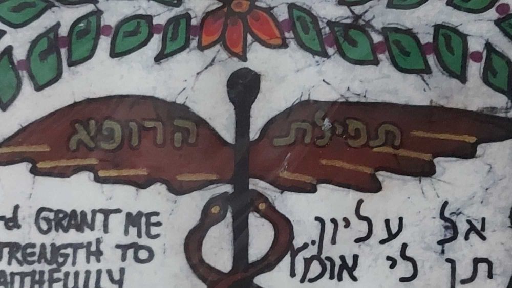 Amos Amit – „Blessing the Physician” (batik, edycja limitowana)