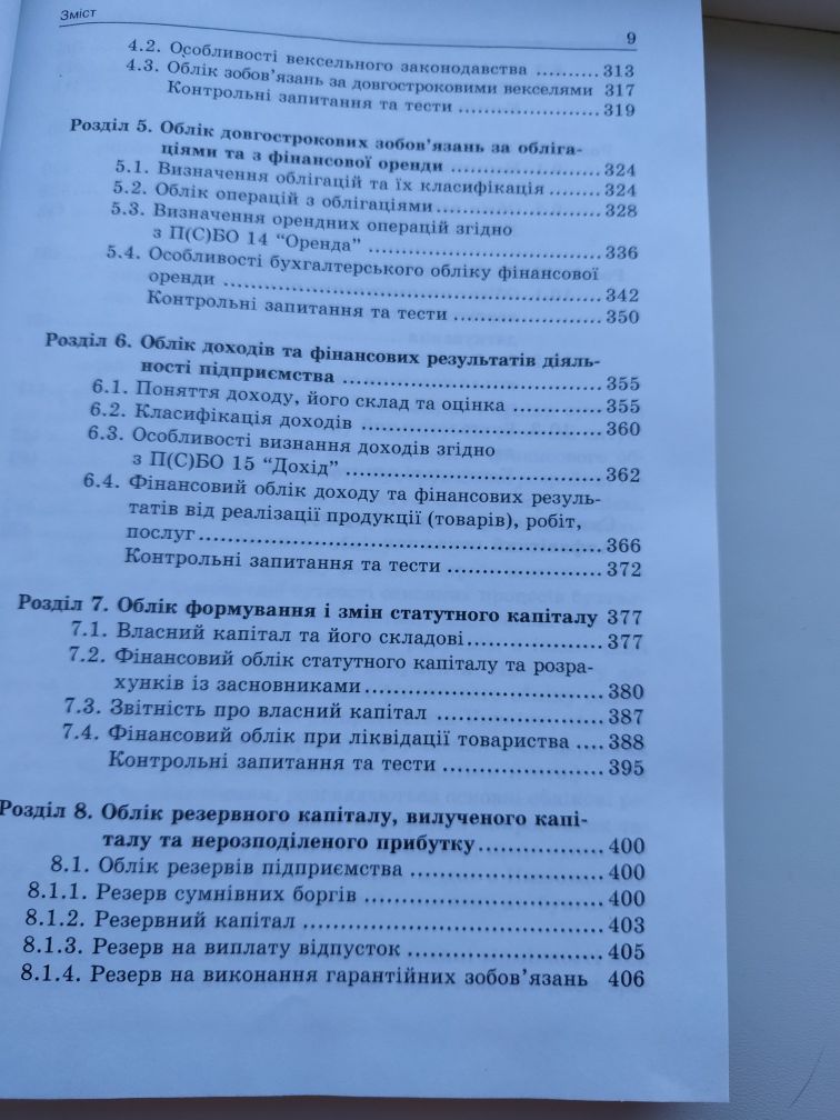 Финансовый учет О.И.Коблянска