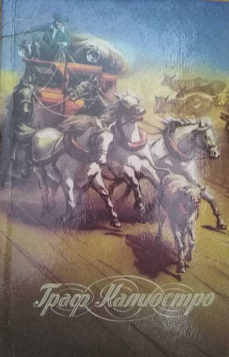 Книги Джек Лондон Сердца трех Консуэло Графиня Рудольштадт