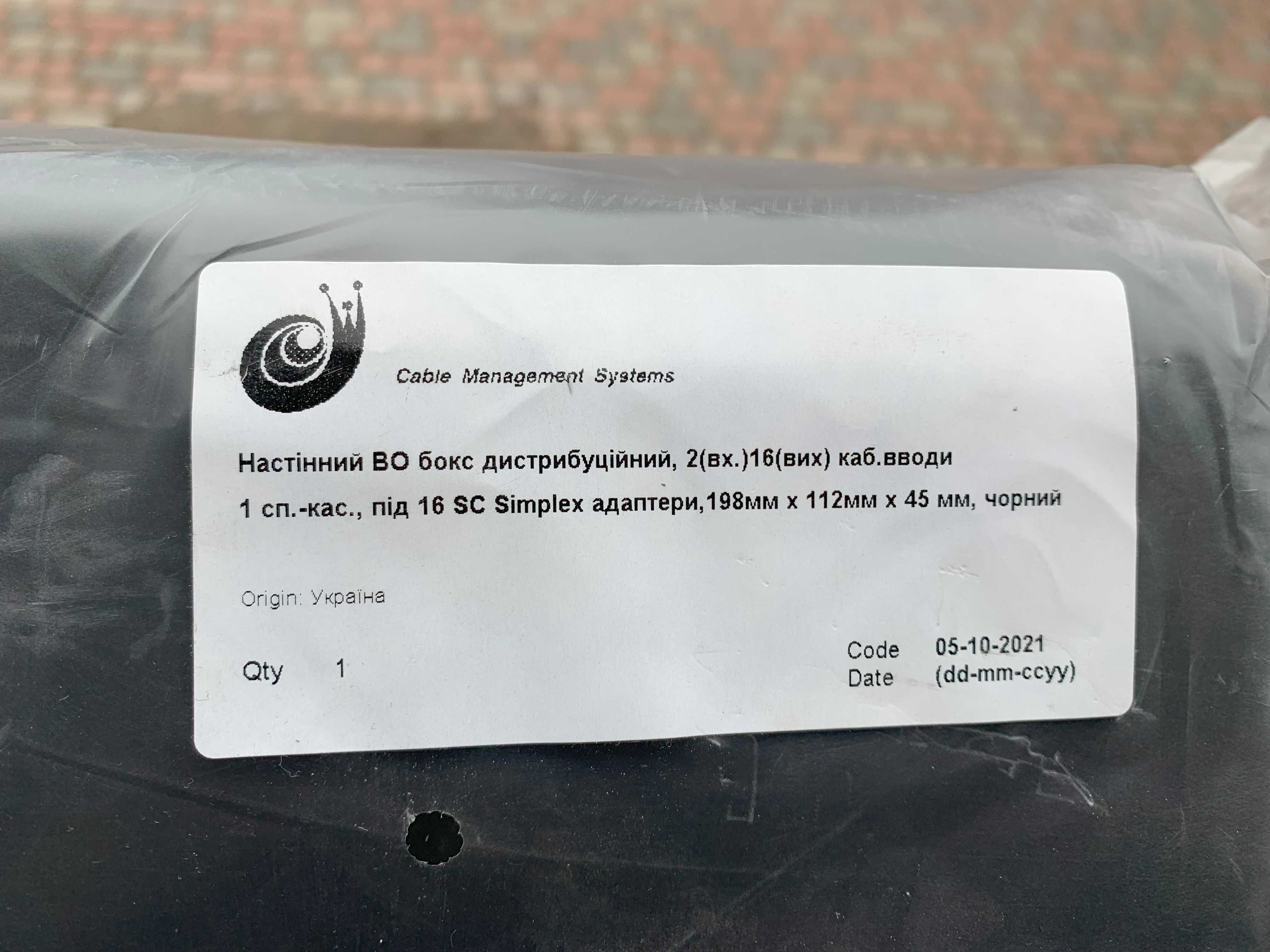 Розподільчий вуличний оптичний бокс CMS