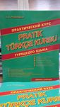 Турецкий язык практический курс грамматика Рудницкая