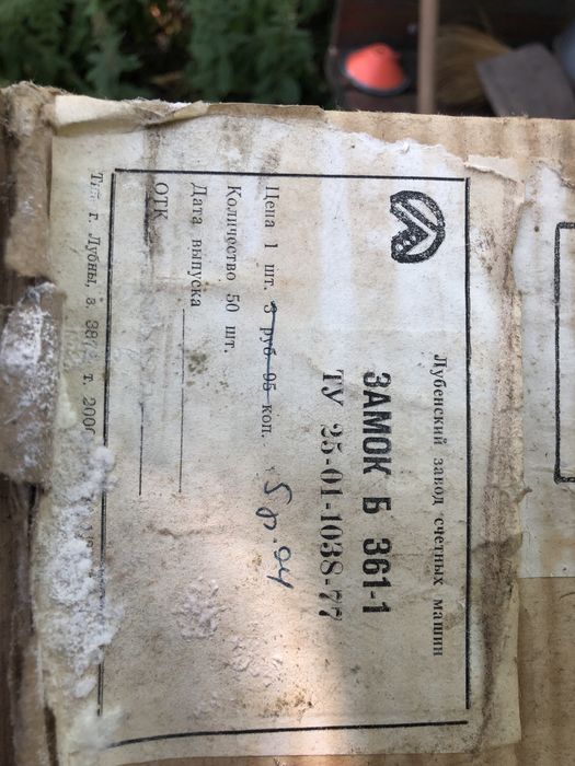 Замок для шафи СССР