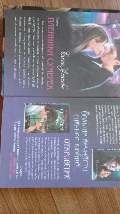 Пленники сумерки. Откровение. Вампірська сага