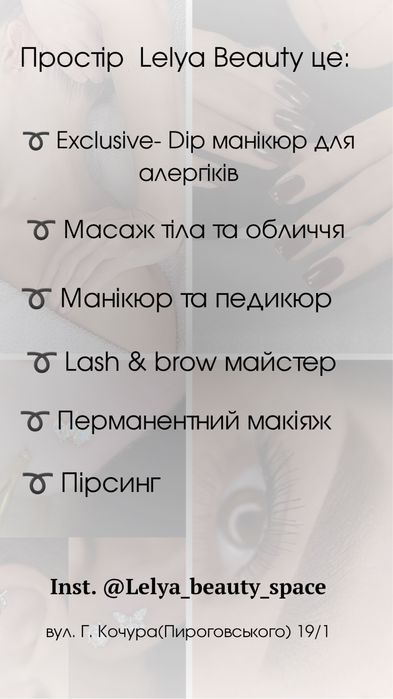 Діп покриття,пірсинг,масаж ,ламінування/фарбування віі та брови