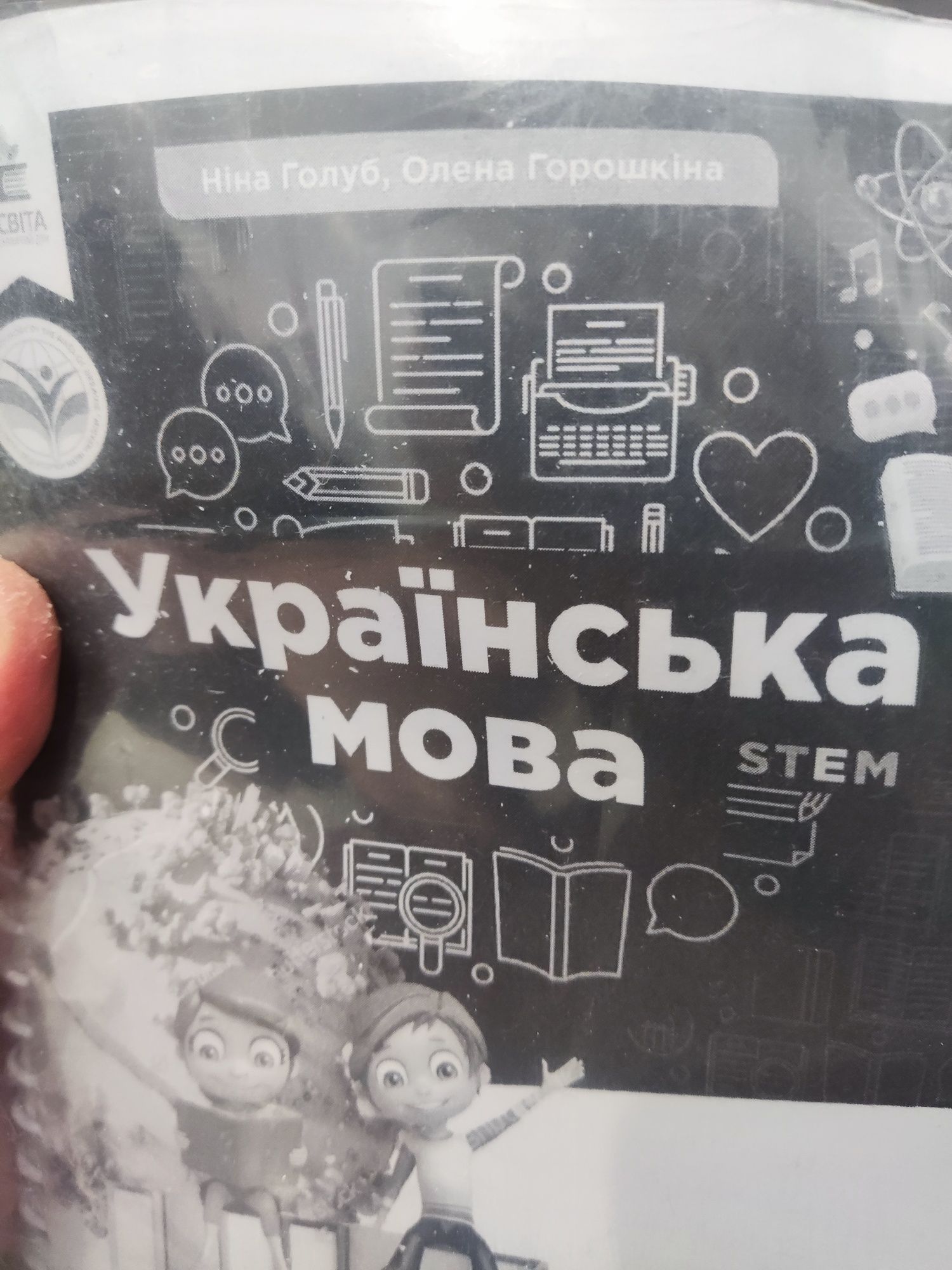 Роздрукований підручник з української мови для 5 класу
