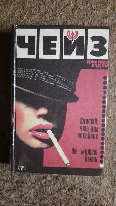 Комплект книг Чейза