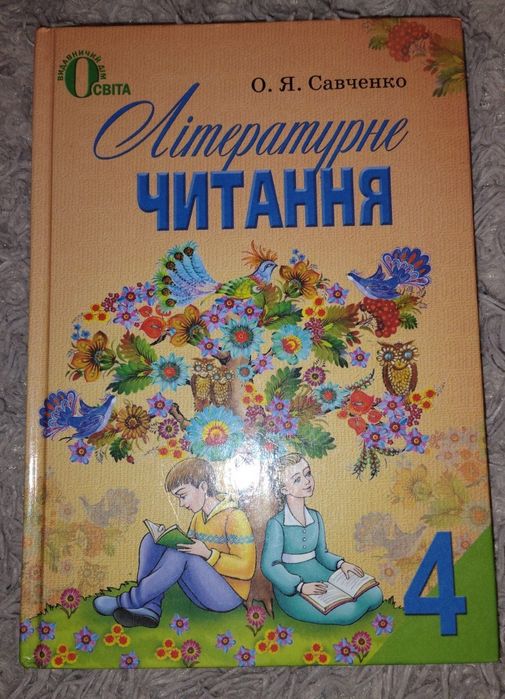 Книжка з літературного читання