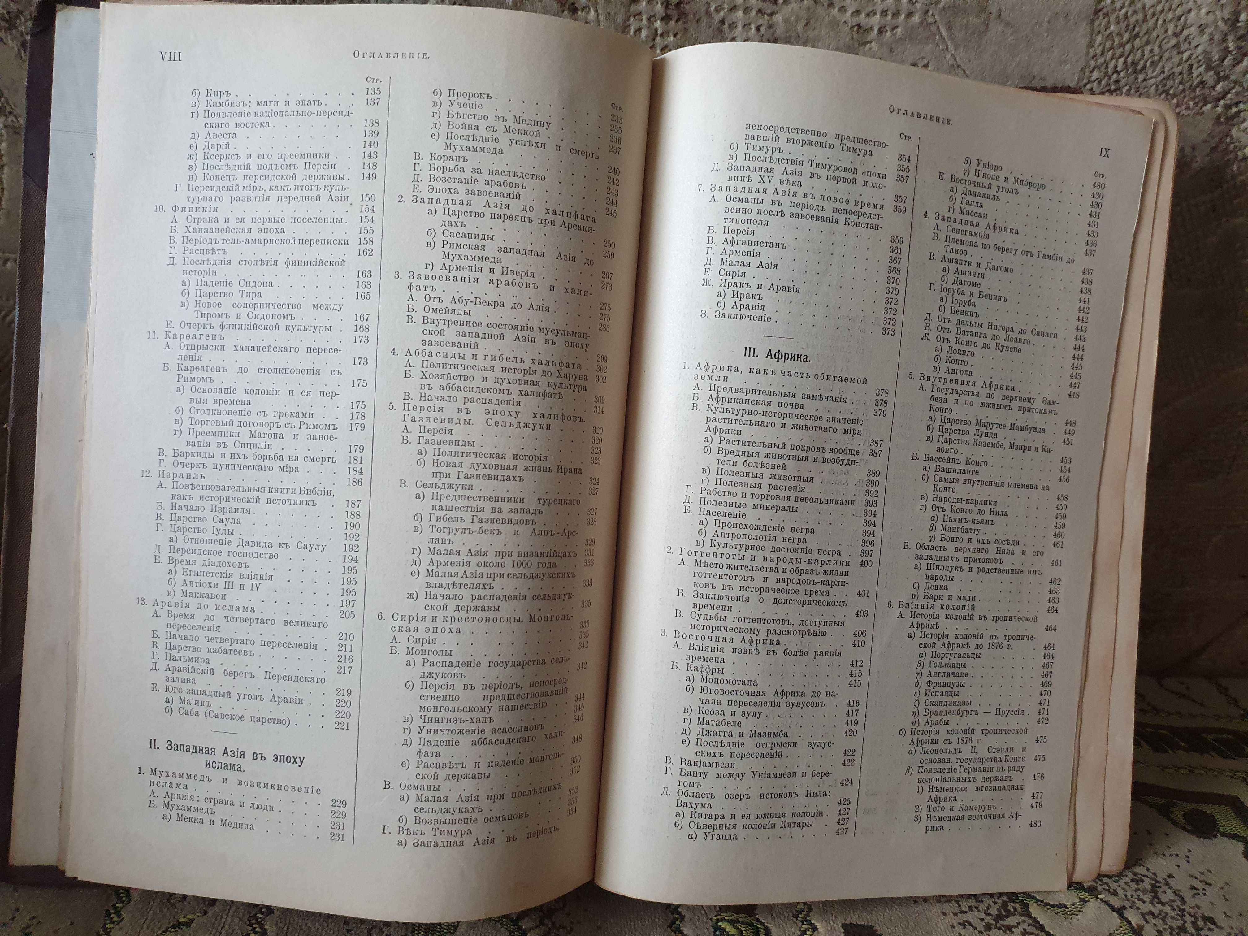 История человечества. Всемирная история. Том 3. Гельмольт Г., 1909