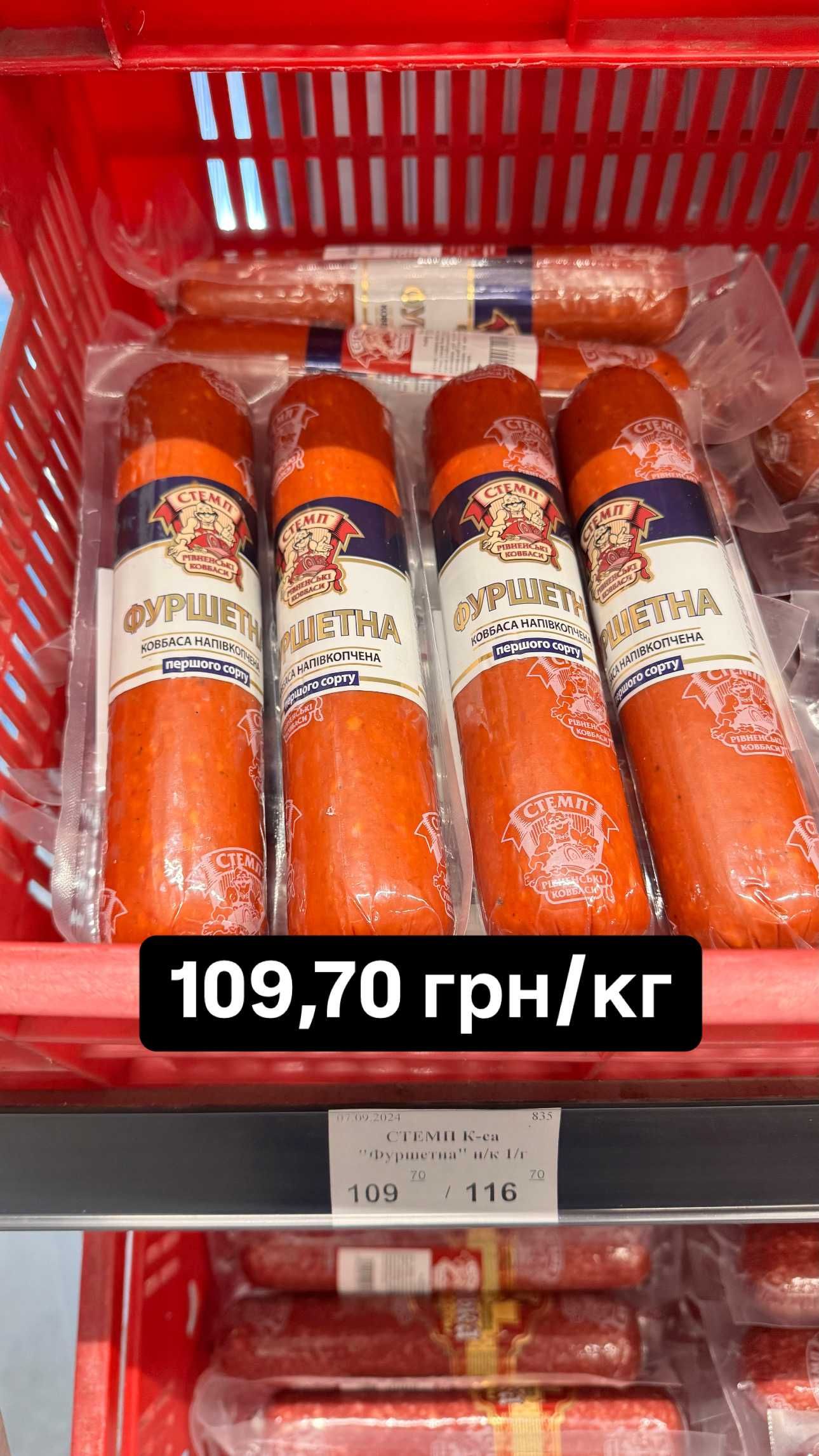 Ковбаса гурт / колбаса оптом ПРОДУКТИ - 13