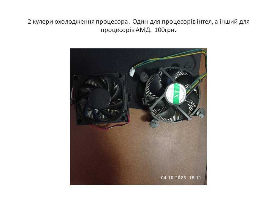 Продам одним лотом (Тобто все разом) Вживані комп'ютерні комплектуючі.