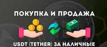 Обмен криптовалюты все города Украины