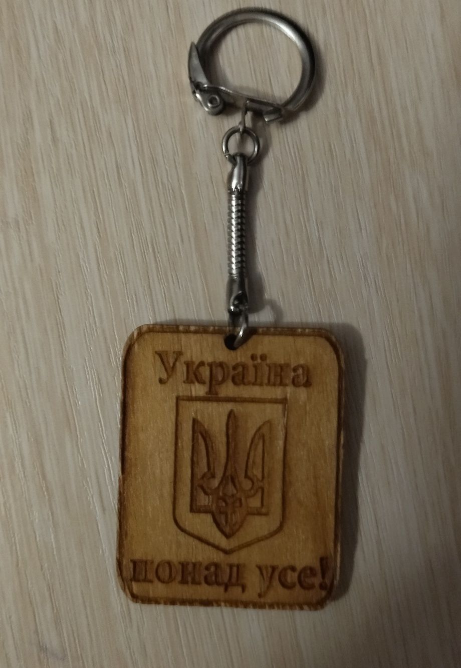 Брелок для ключів.Україна понад усе!