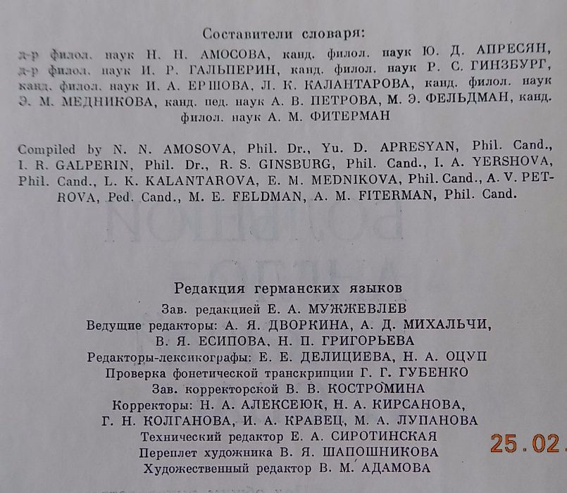 Большой англо-русский словарь 2 тома.