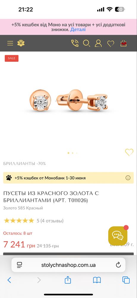 Пусеты золотые с брилиантом