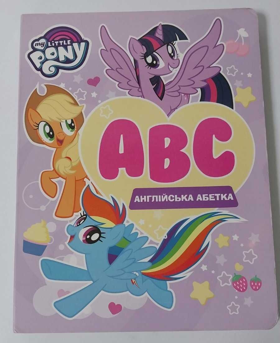 Англійська абетка My little pony Мій маленький поні