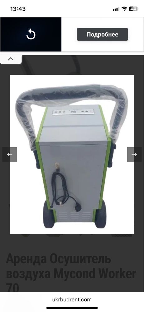 Оренда Прокат Осушувач mycond dehumidifier worker 70