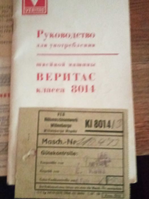 Швейні машини Зингер  та Верітас(Veritas)+комплектуючі+документи