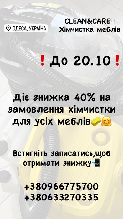 Хімчистка мʼяких меблів