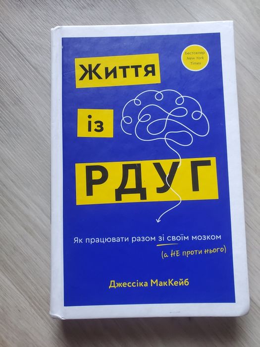 Життя із РДУГ Джессіка МакКейб