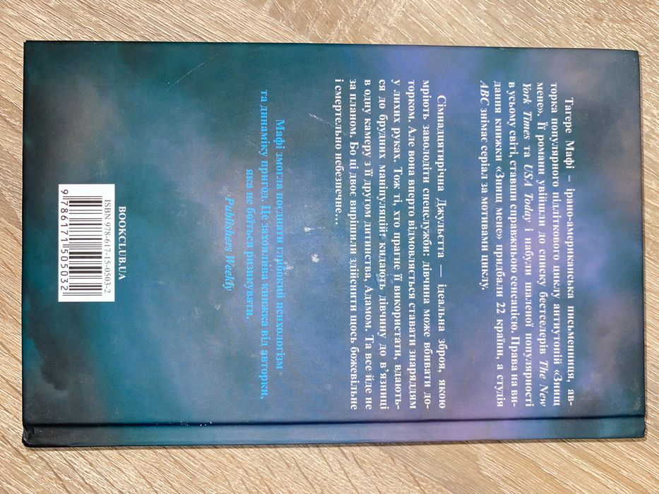 Книга «Знищ мене»