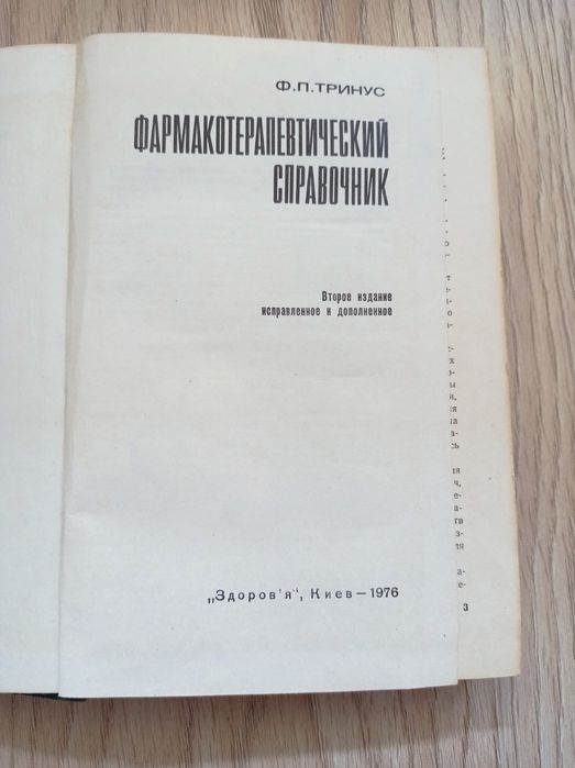 Фармакотерапевтический справочник