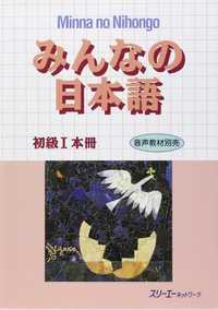 Minna no Nihongo, Book 1 (Bk. 1) (Japanese Edition)