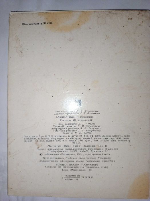 Книга 1983 р. П. П. Бокшай.