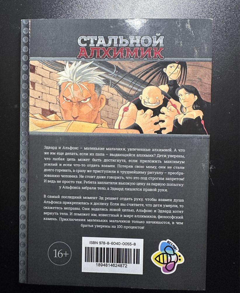 Продам мангу Full Metal Alchemist/Сталевий алхімік/Стальной алхимик