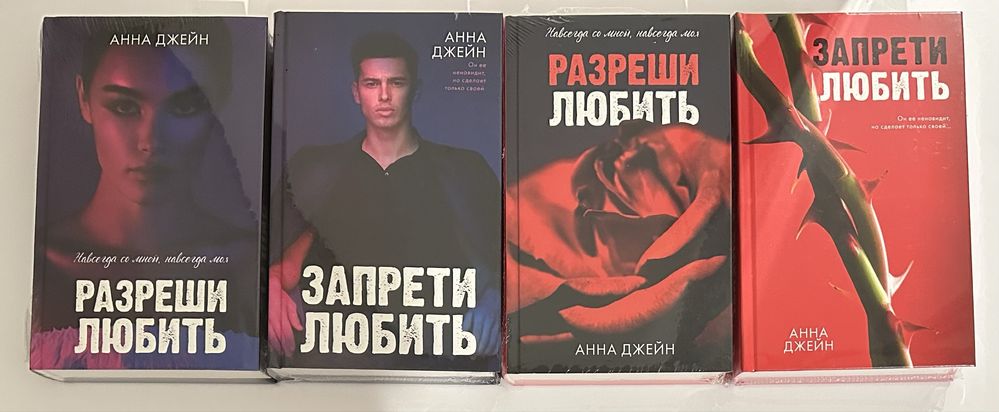 Анна Джейн. Восхитительная ведьма. Разреши любить. Поклонник.