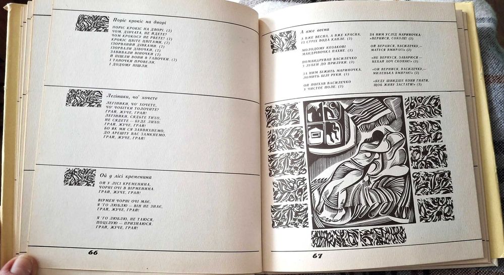 Веснянки. Збірка українських обрядових пісень. Київ, Дніпро, 1984 р.