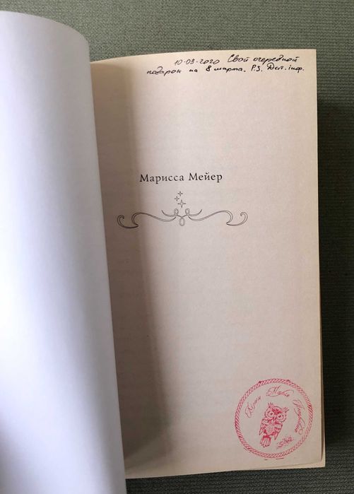 Марисса Мейер Лунные хроники. Красная шапочка