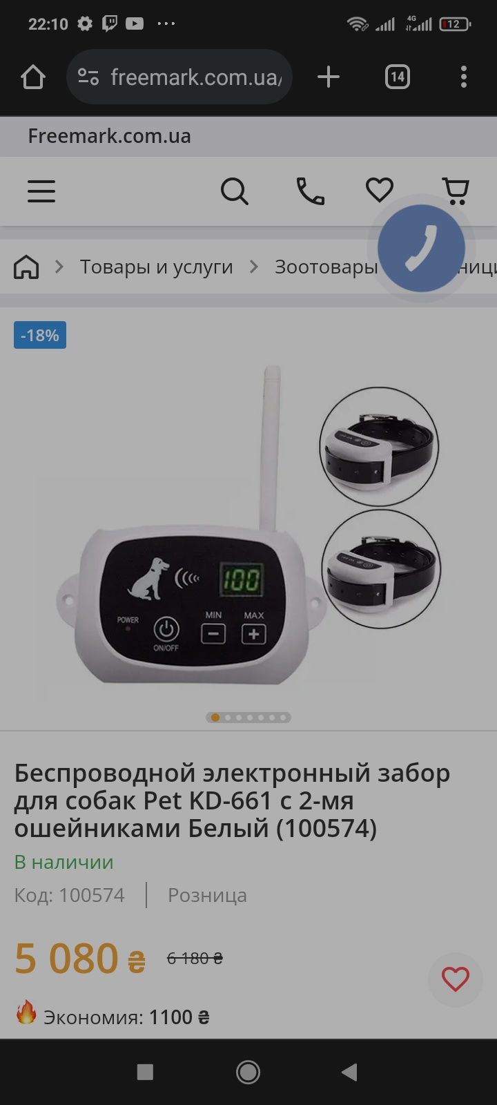 Электро забор для собак