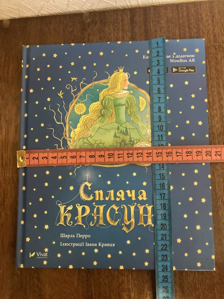 Спляча красуня, казка оживає, дитяча книга, детская книга