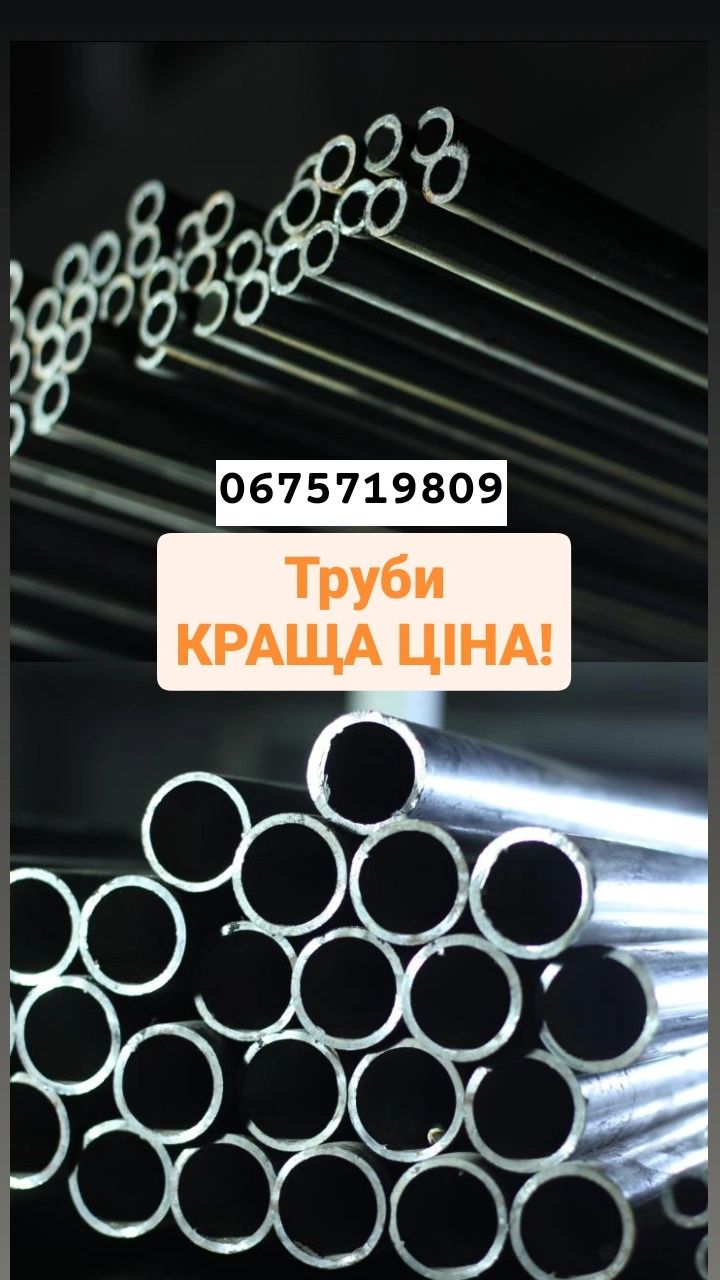 Труби КРАЩА ЦІНА! Труба металева, елект. оцинк.