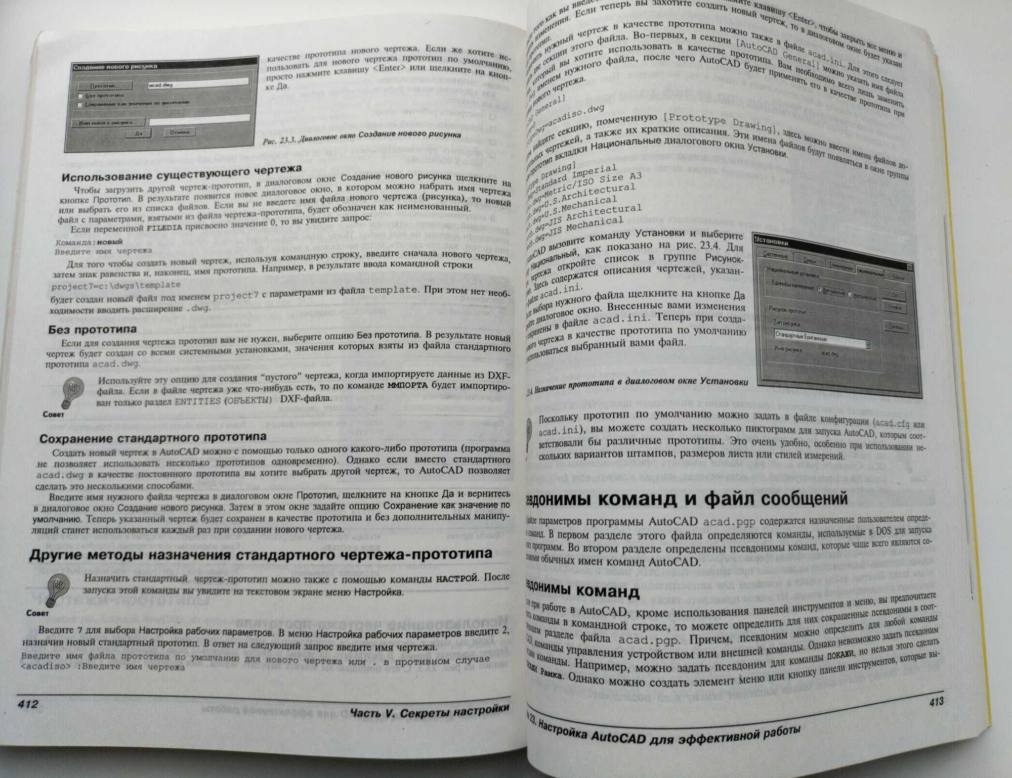 Книга Секреты AutoCAD 13 Автокад