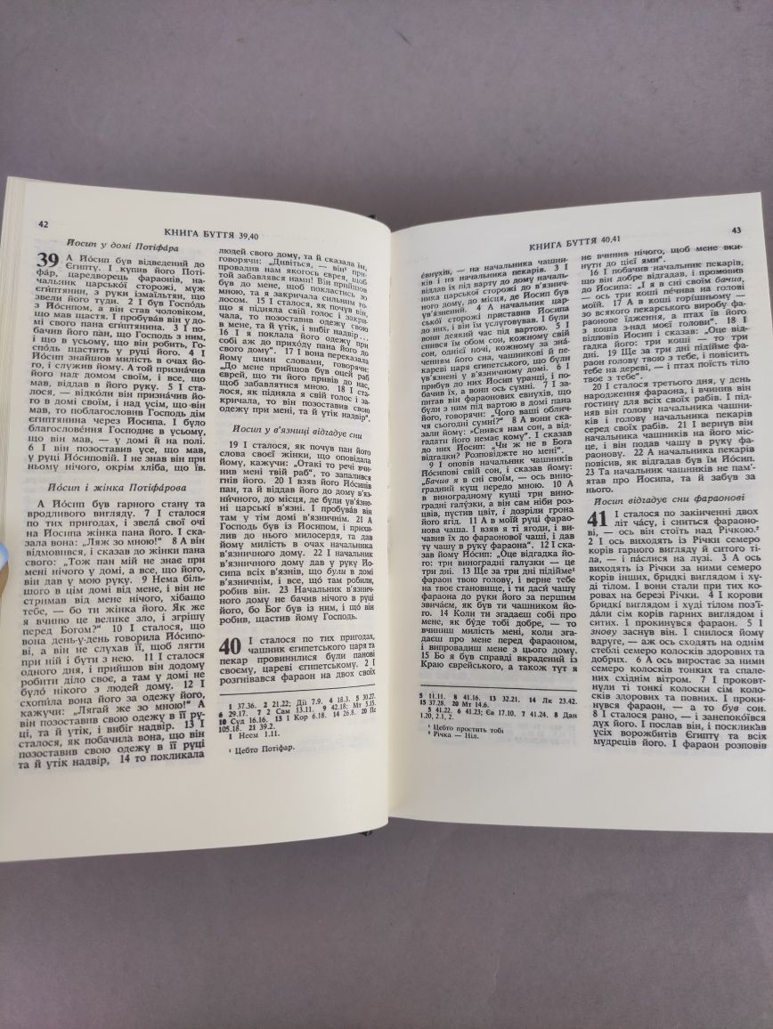 Біблія українською Книги святого письма старого  і нового завіту