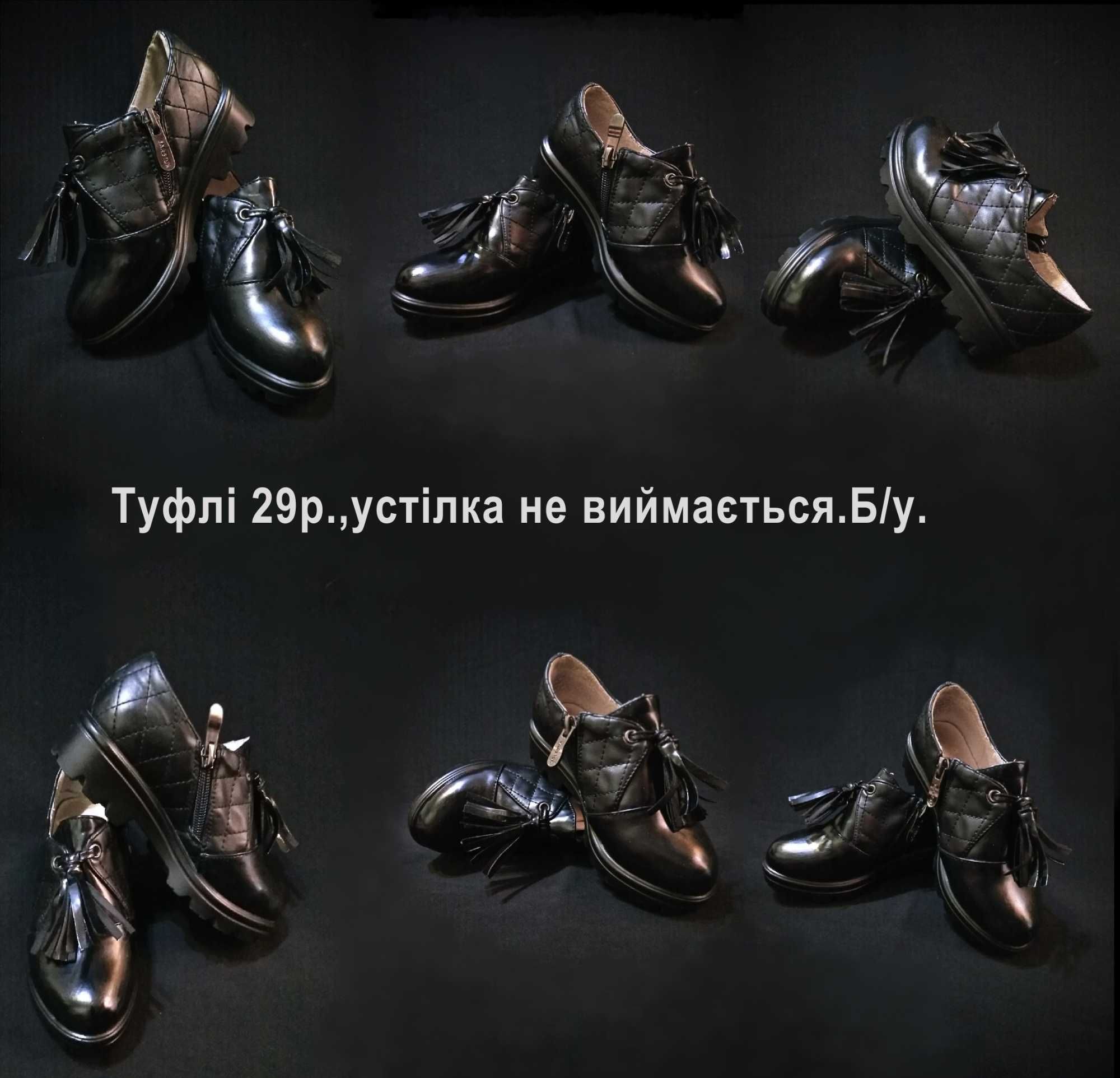 Взуття від 29р., до 35р. (уги,кеди,кросівки,чобітки,і.т.п.)