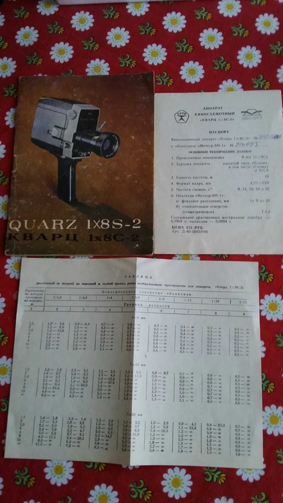 Кинокамера кварц 1 8 с 2